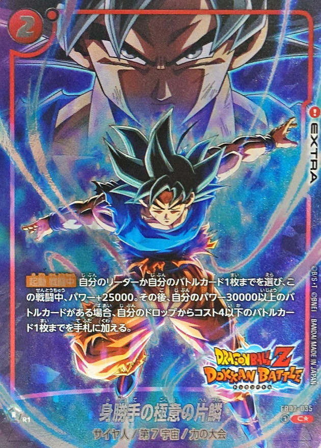 Dragon Ball FB02-035[FB05] Glimpse of a Hidden Arrogance C [PARALLEL]
